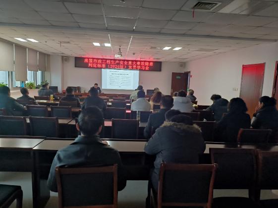 市质安处召开房屋市政工程生产安全重大事故隐患判定标准(2024版)
宣贯学习会